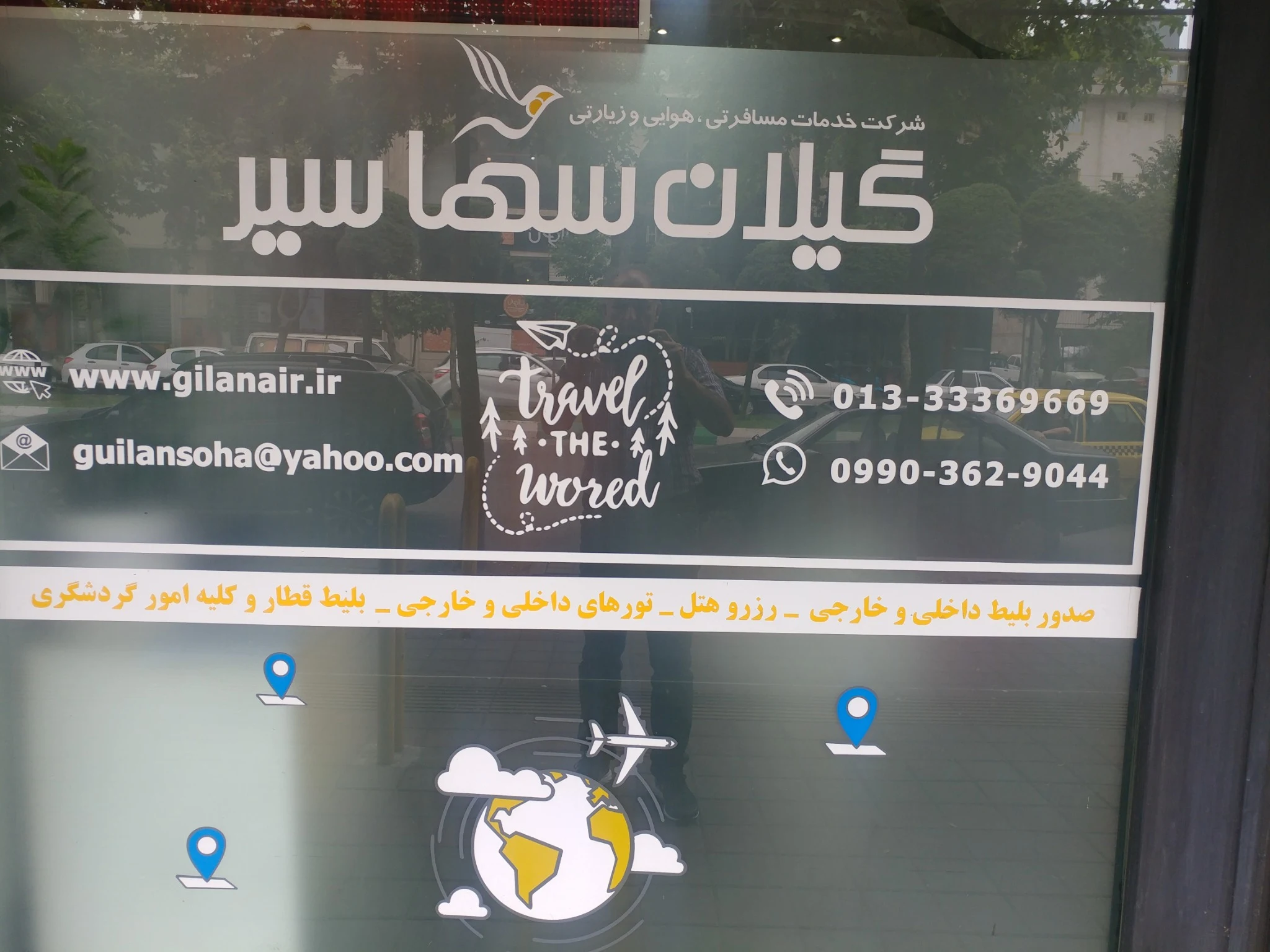 آژانس هواپیمایی گیلان سها - تصویر 2