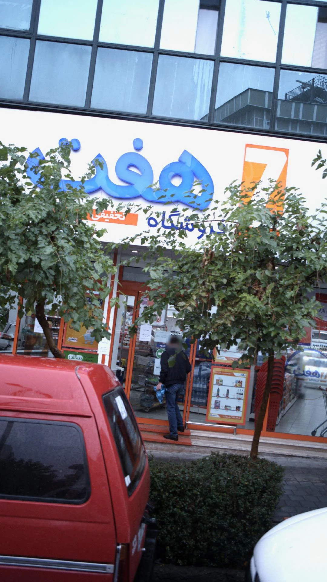 سوپرمارکت 7 دریانی - سوپرمارکت در تهران