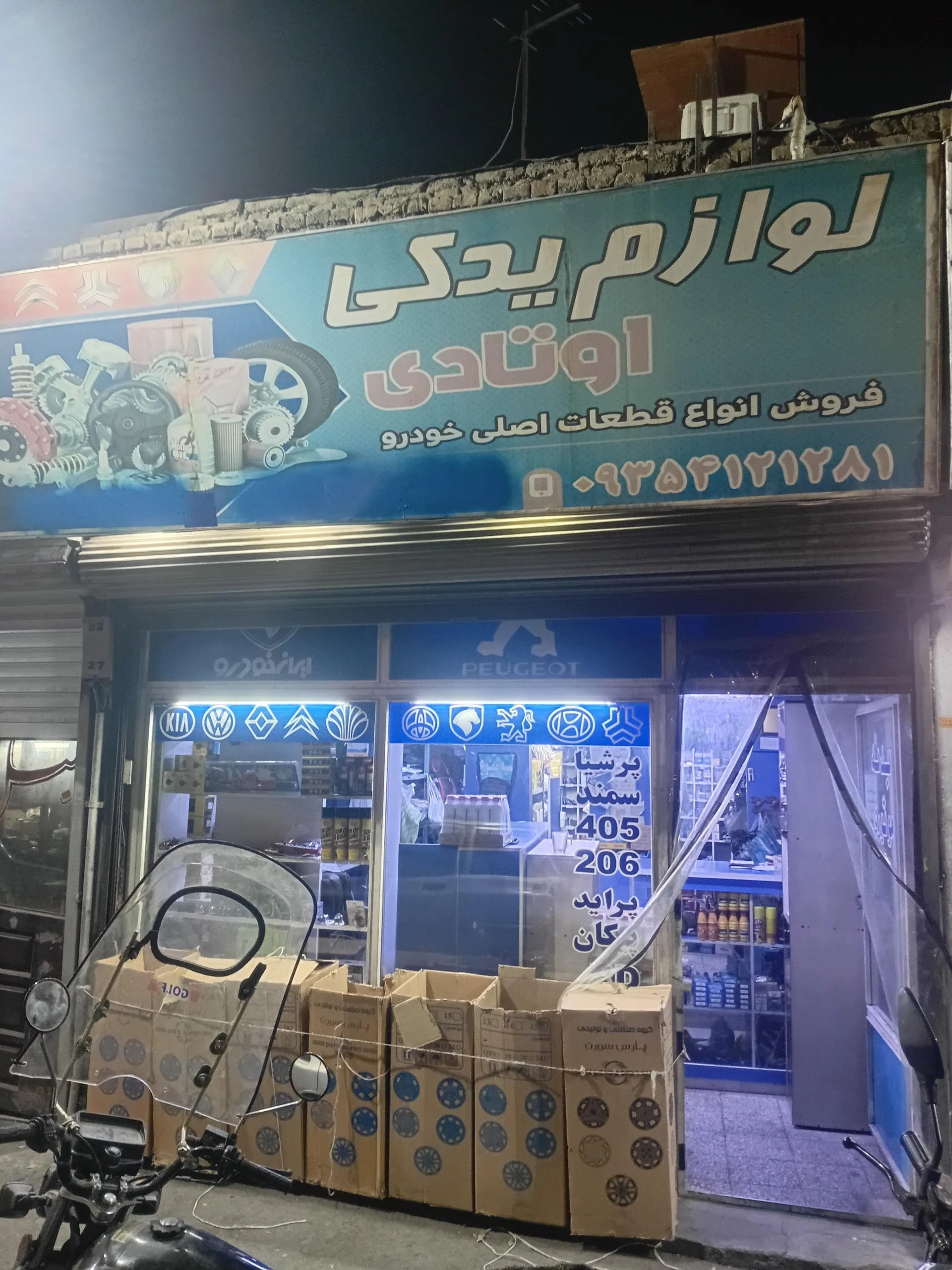 لوازم یدکی حاج عباس