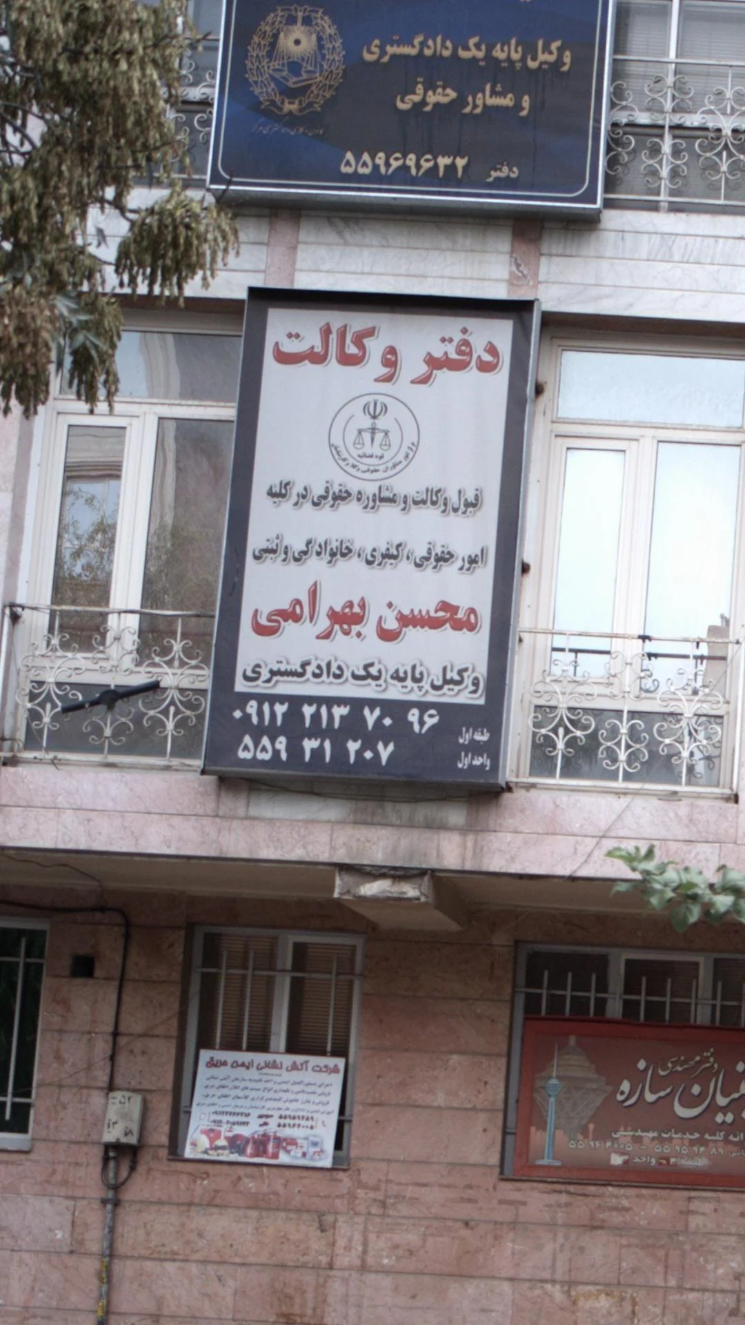 محسن بهرامی - وکیل پایه یک دادگستری - دفتر وکالت در تهران