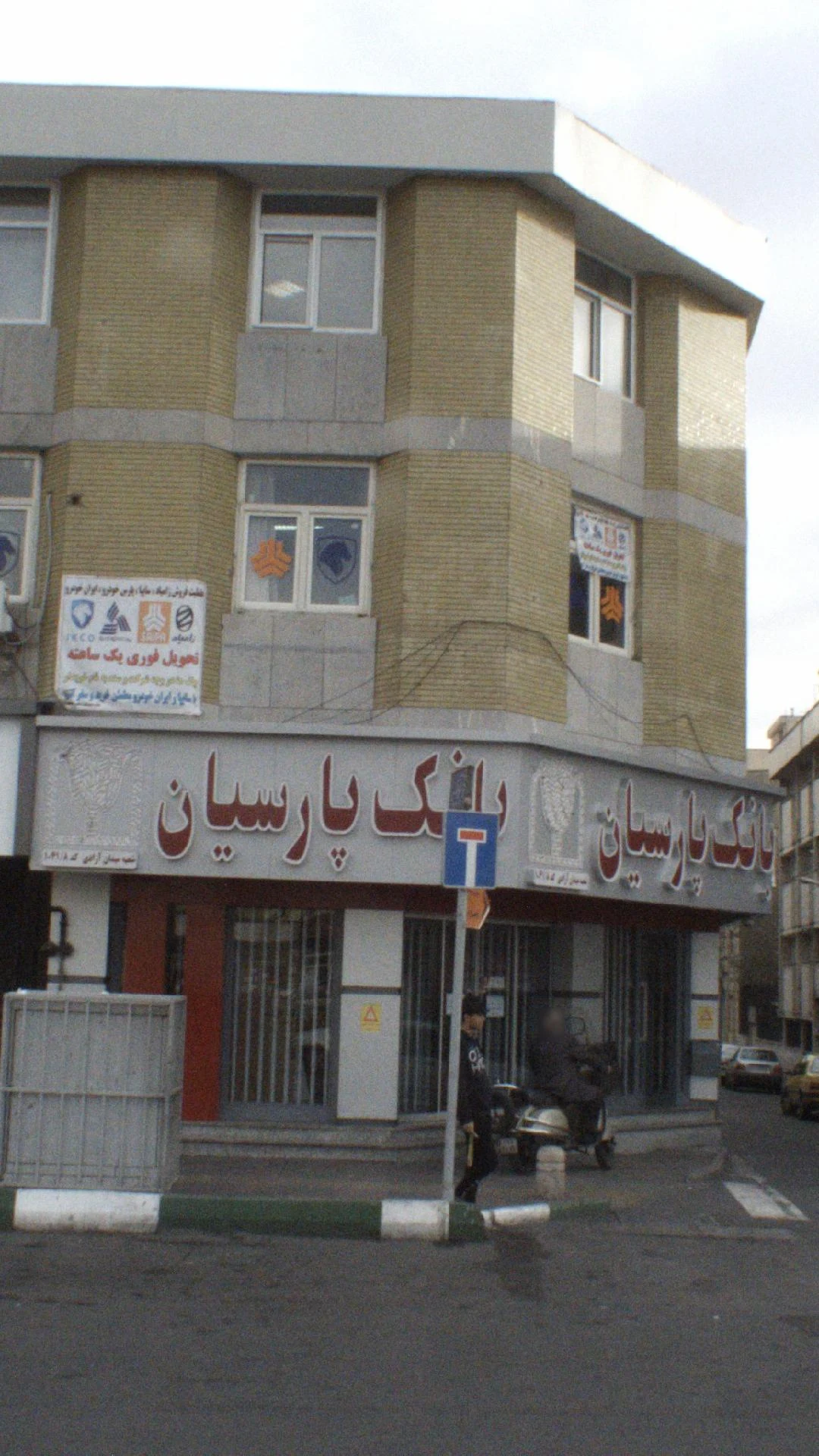بانک صادرات شعبه میدان آزادی