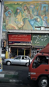 کلکسیون مهدوی