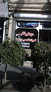 دزدگیر قائم