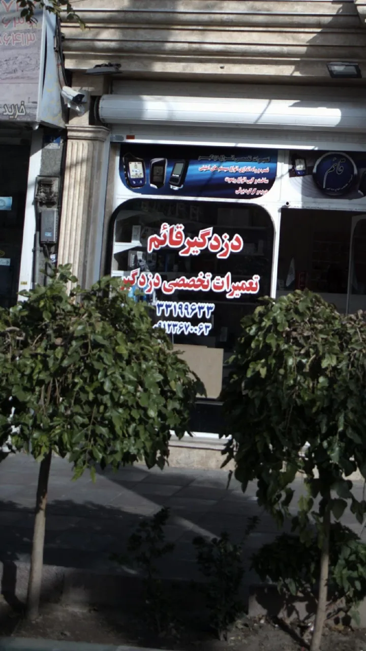 دزدگیر قائم