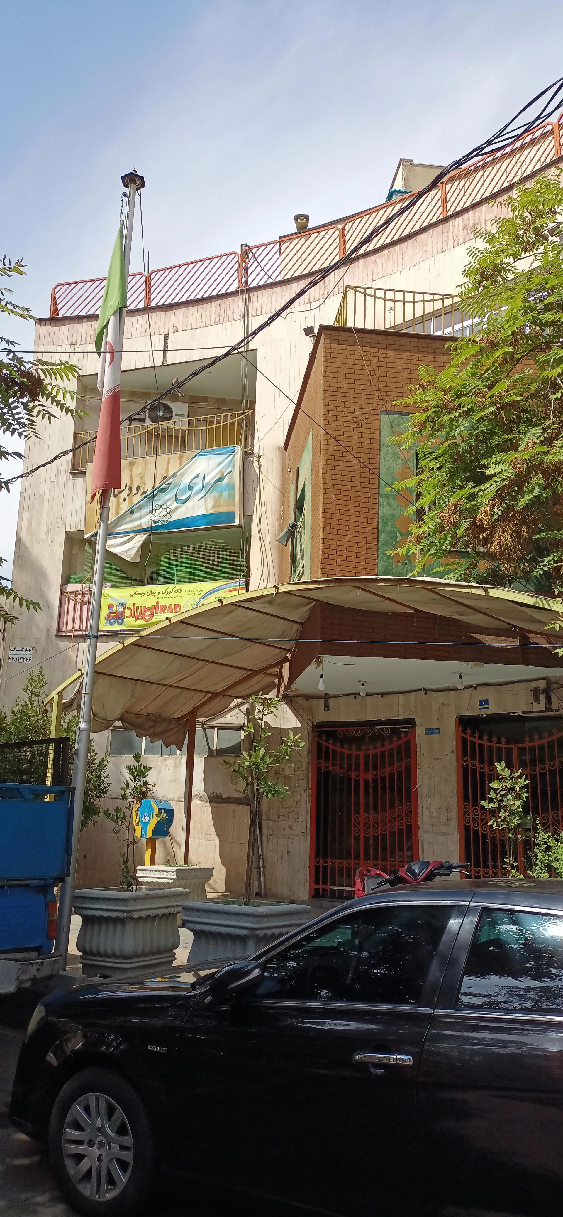 مهد کودک سرای محله دبستان