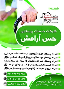 شرکت خدمات پرستاری و نظافتی حس آرامش