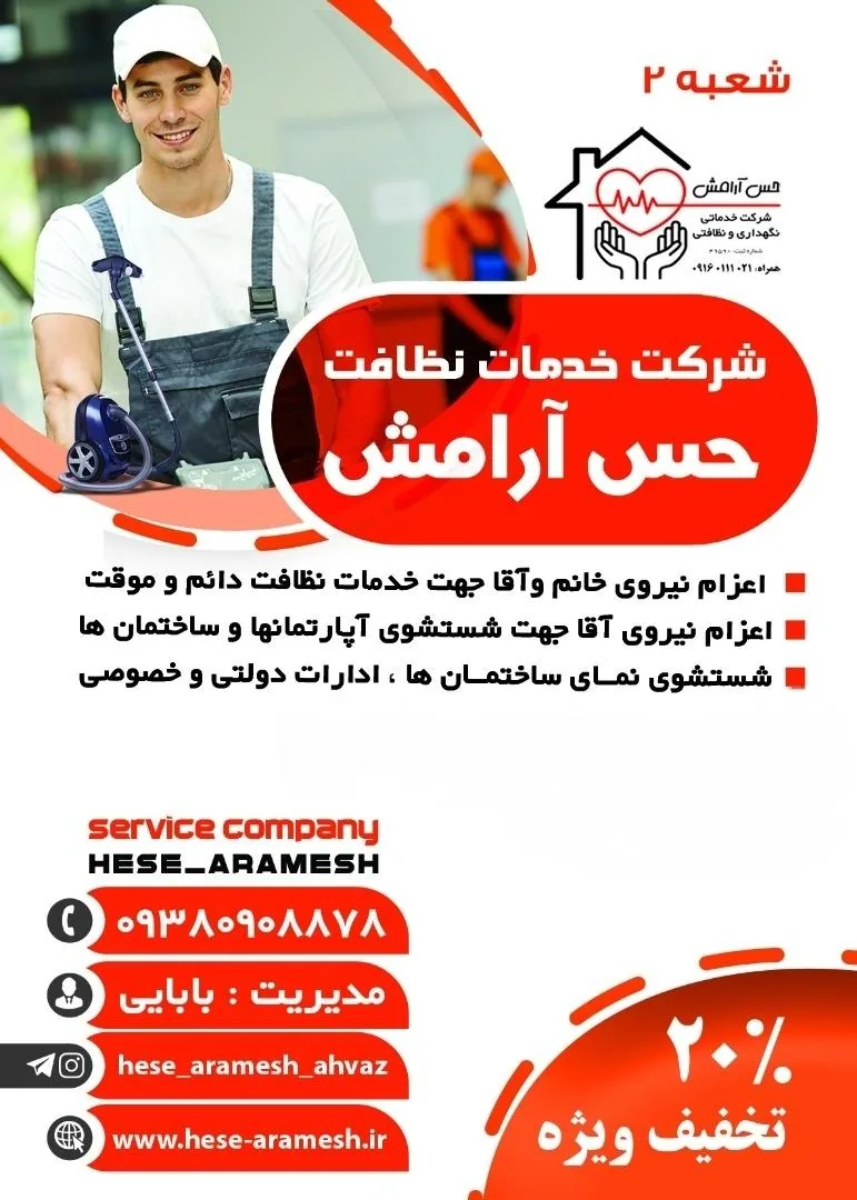 شرکت خدمات پرستاری و نظافتی حس آرامش - تصویر 2