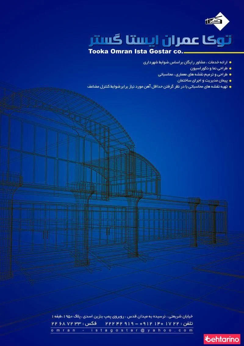 شرکت ساختمانی توکا عمران - لوازم و مصالح ساختمانی در تهران