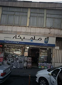 فروشگاه کار اسپرت