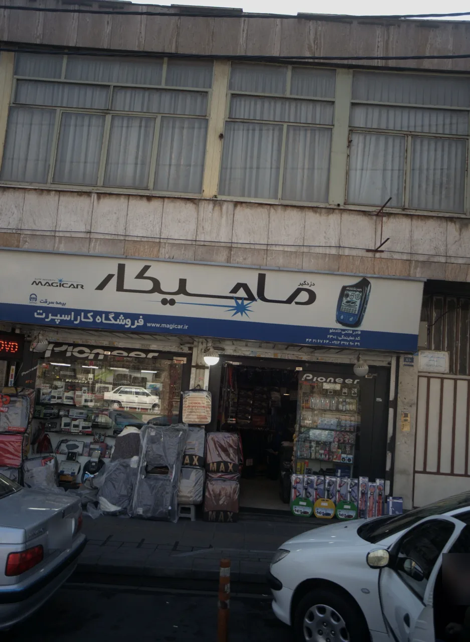 فروشگاه کار اسپرت