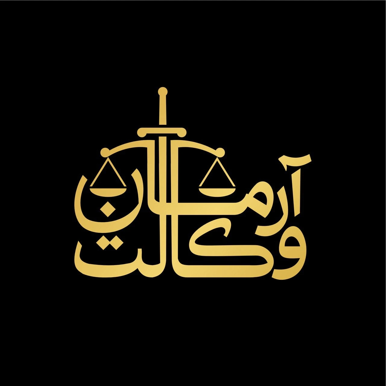 دفتر وکالت علیرضا رضایی - دفتر وکالت در تهران - تصویر 2