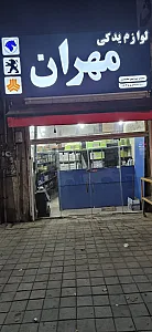 فروشگاه لوازم یدکی مهران