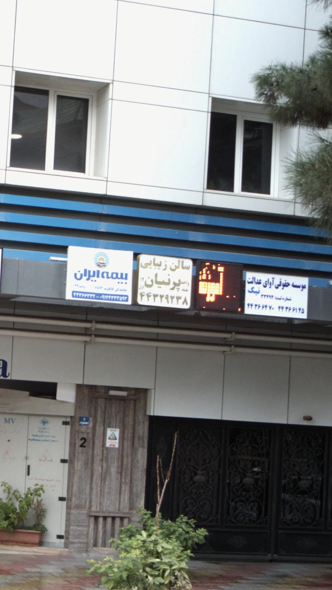 سالن زیبایی و اپیلاسیون تخصصی سایه - آرایشگاه زنانه در تهران
