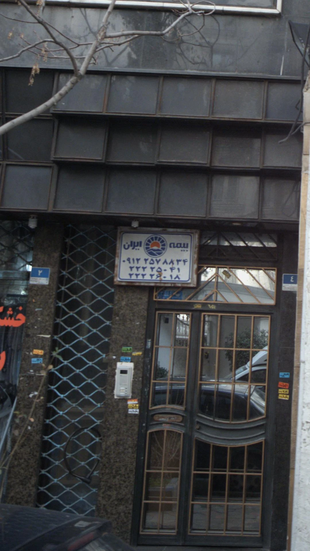 بیمه ایران نمایندگی کاووسی - بیمه در تهران - تصویر 2