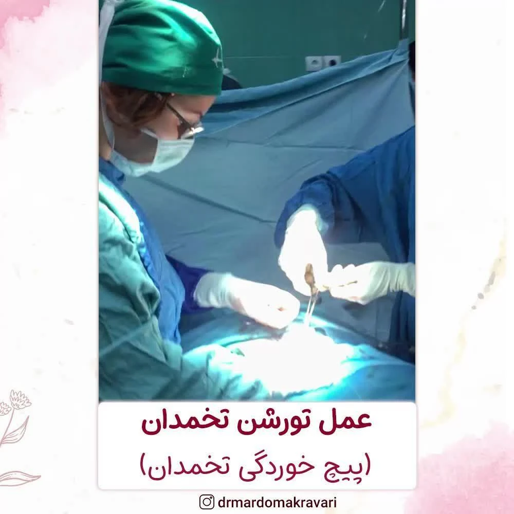 دکتر مردمک راوری - پزشک عمومی در تهران - تصویر 2