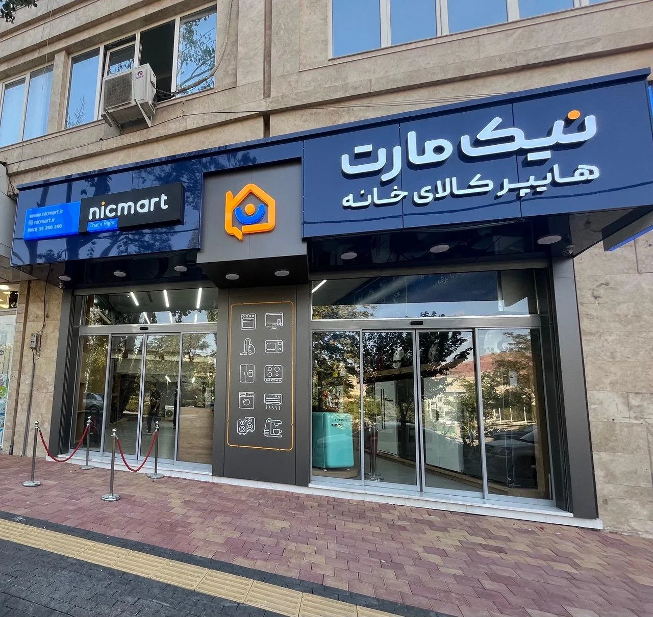 هایپر لوازم خانه نیک مارت