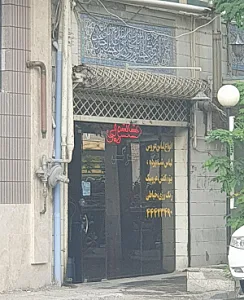 خشکشویی ماه پوشان