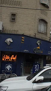 ایساکو