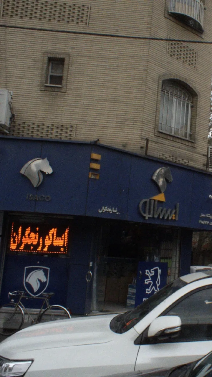 ایساکو