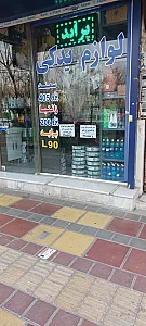 فروشگاه لوازم یدکی طوفان