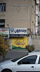 نمایندگی بیمه ایران تهران کد 5516
