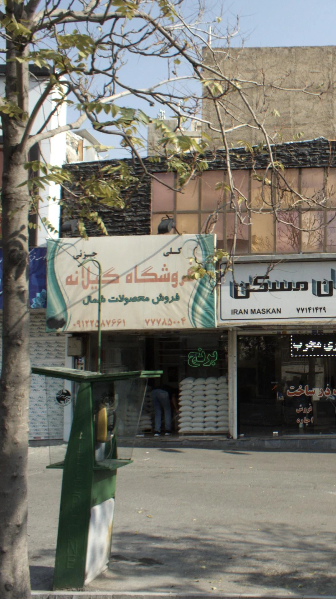 فروشگاه گیلانه - سوپرمارکت در تهران