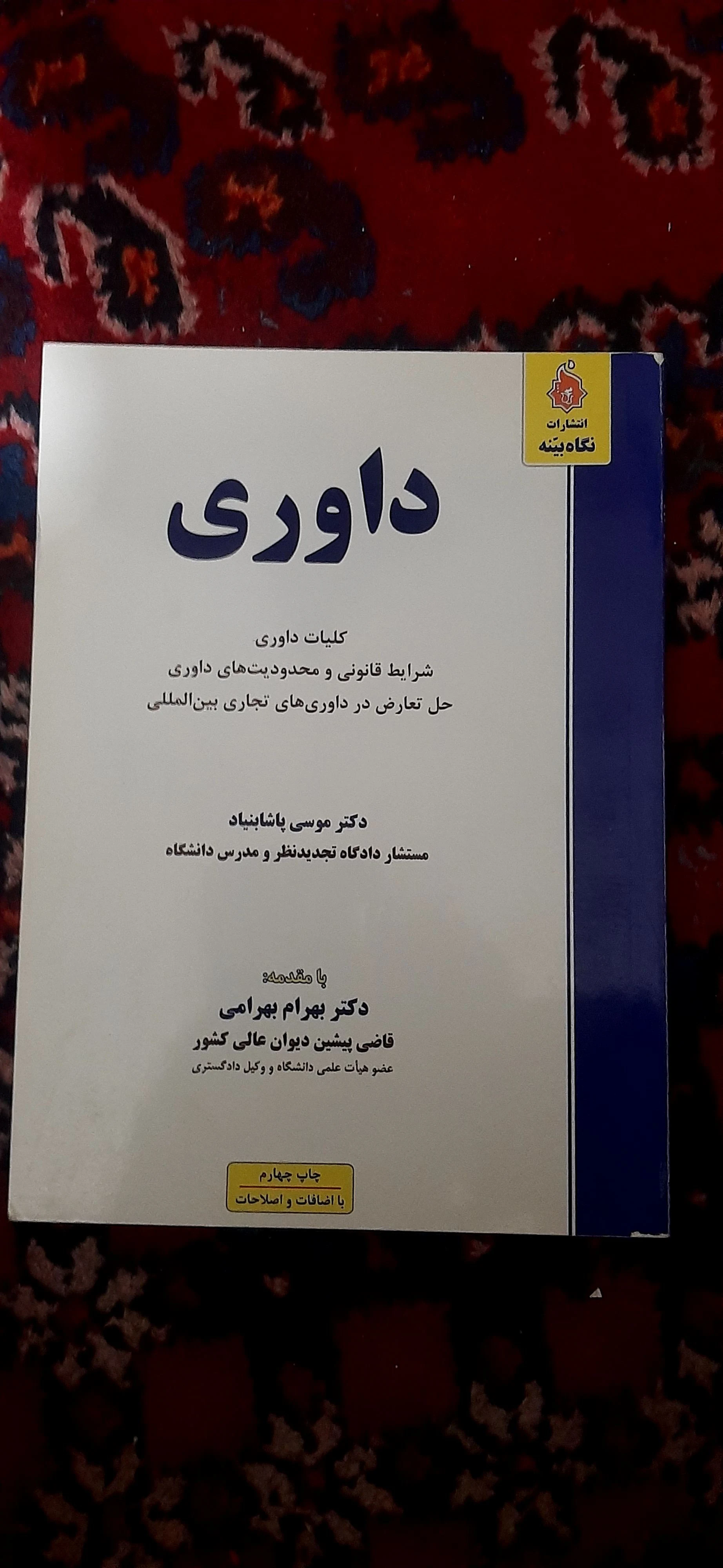 وکیل احسان رمضانی - دفتر وکالت در تهران
