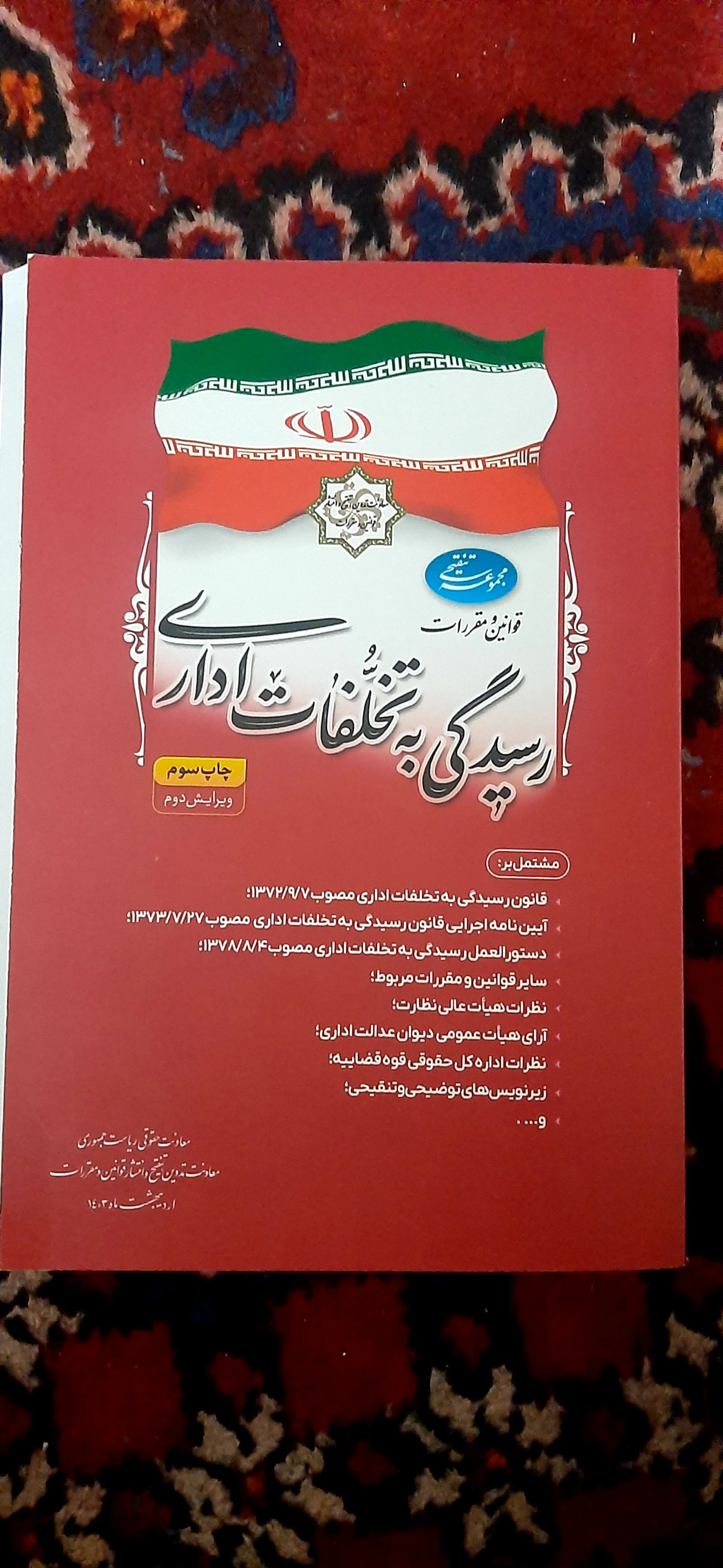 وکیل احسان رمضانی - دفتر وکالت در تهران - تصویر 2