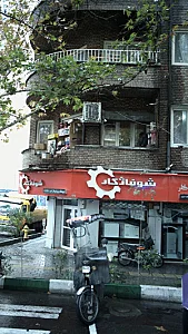 شرکت صنعتی شوفاژکار