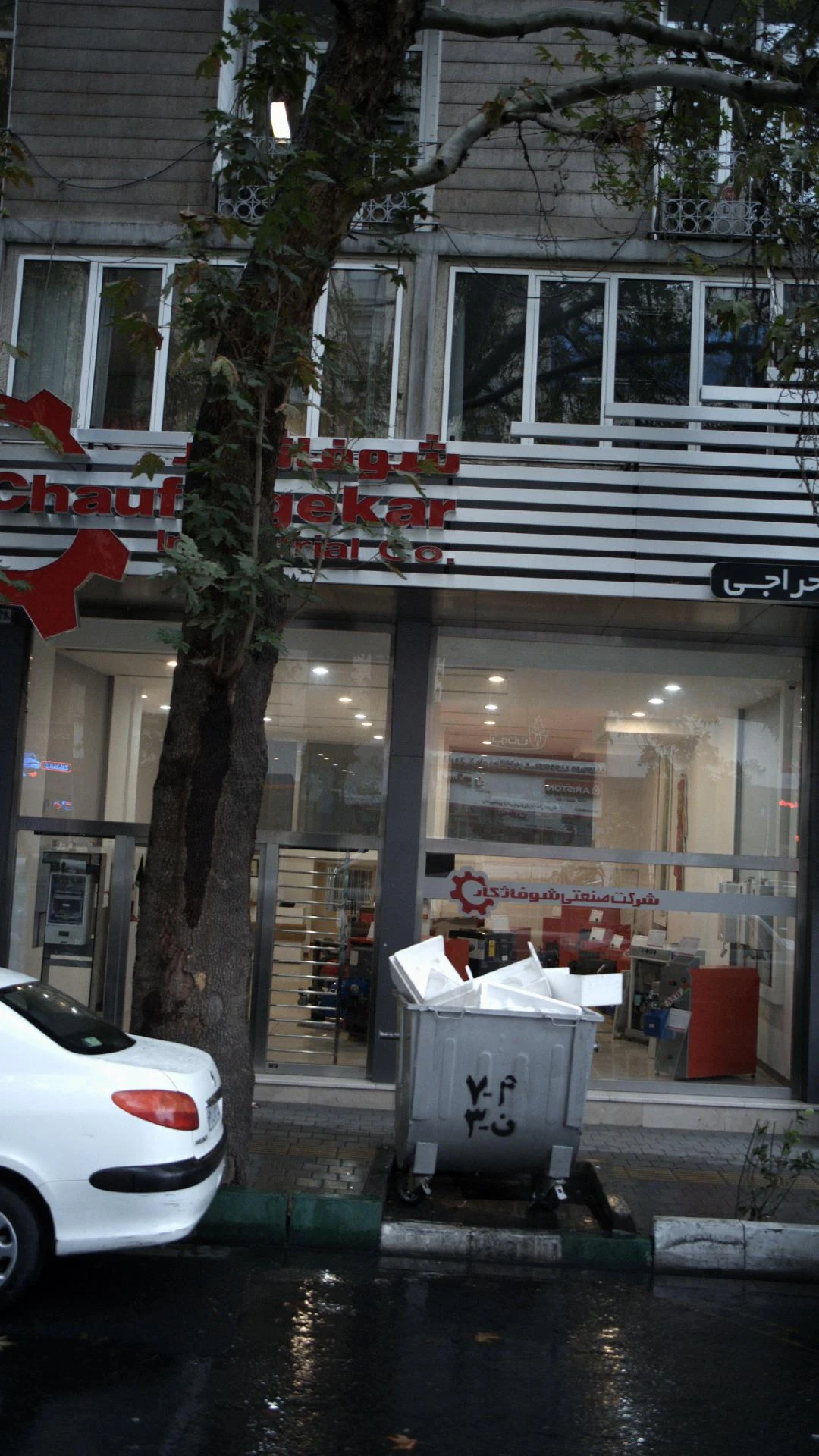 شرکت صنعتی شوفاژکار - لوازم بهداشتی و شوینده در تهران - تصویر 2