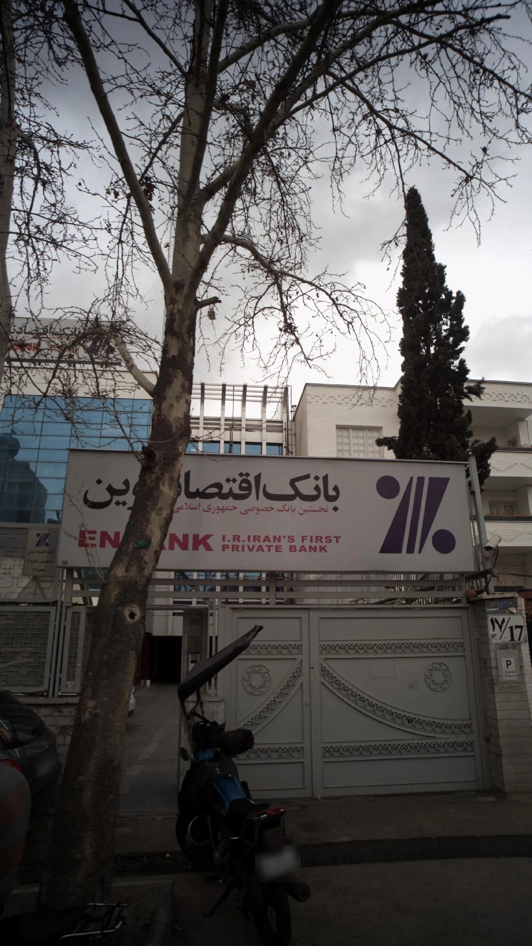 بانک اقتصاد نوین شعبه شریعتی شمالی - تصویر 3