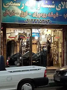 شیشه توکلی