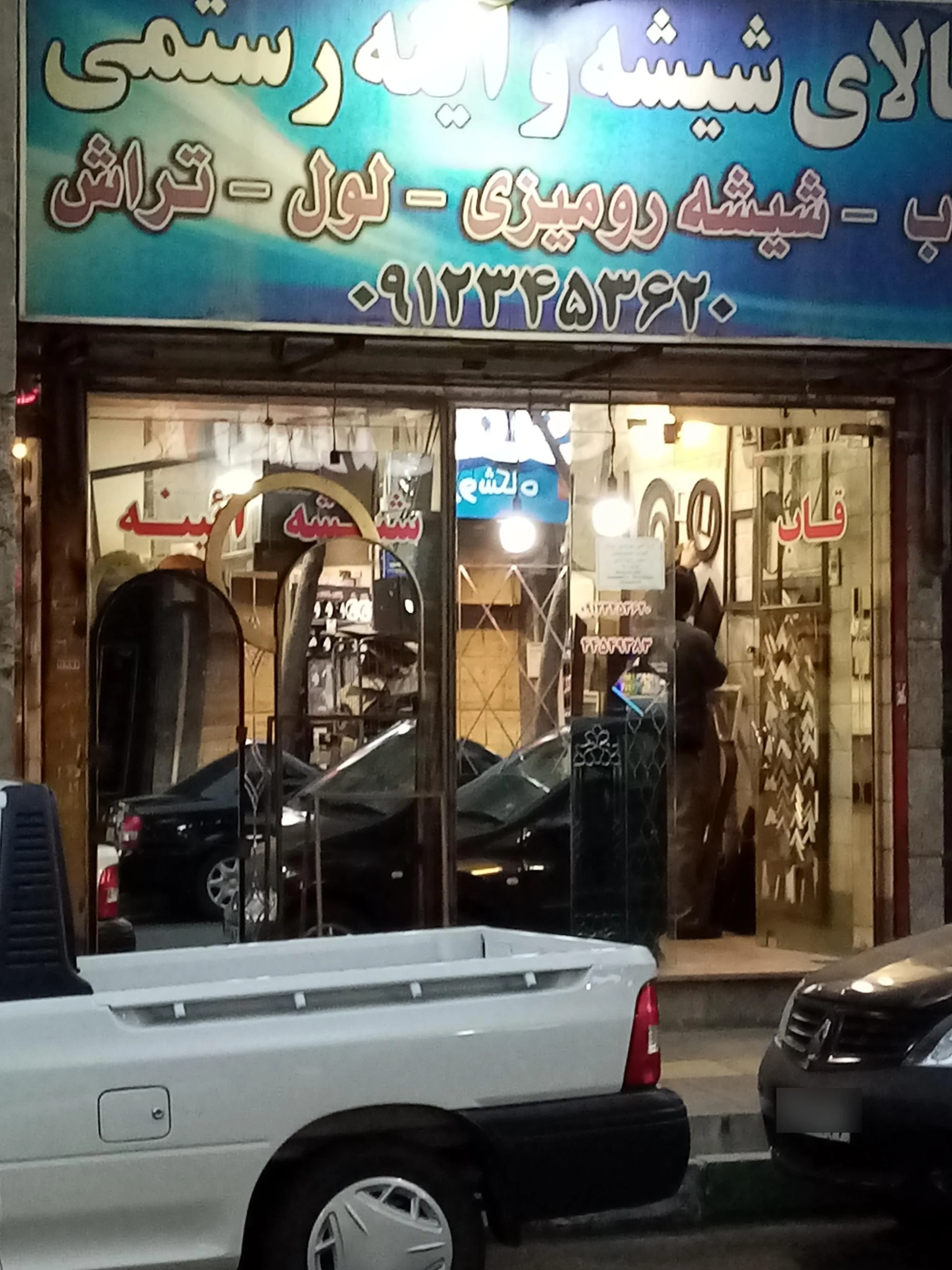 شیشه توکلی - در و پنجره (UPVC/آلومینیوم) در تهران