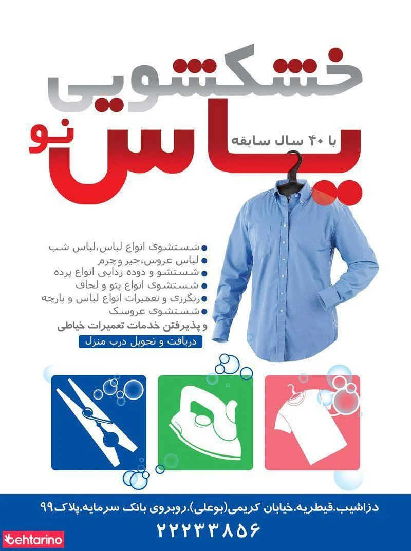 خشکشویی یاس