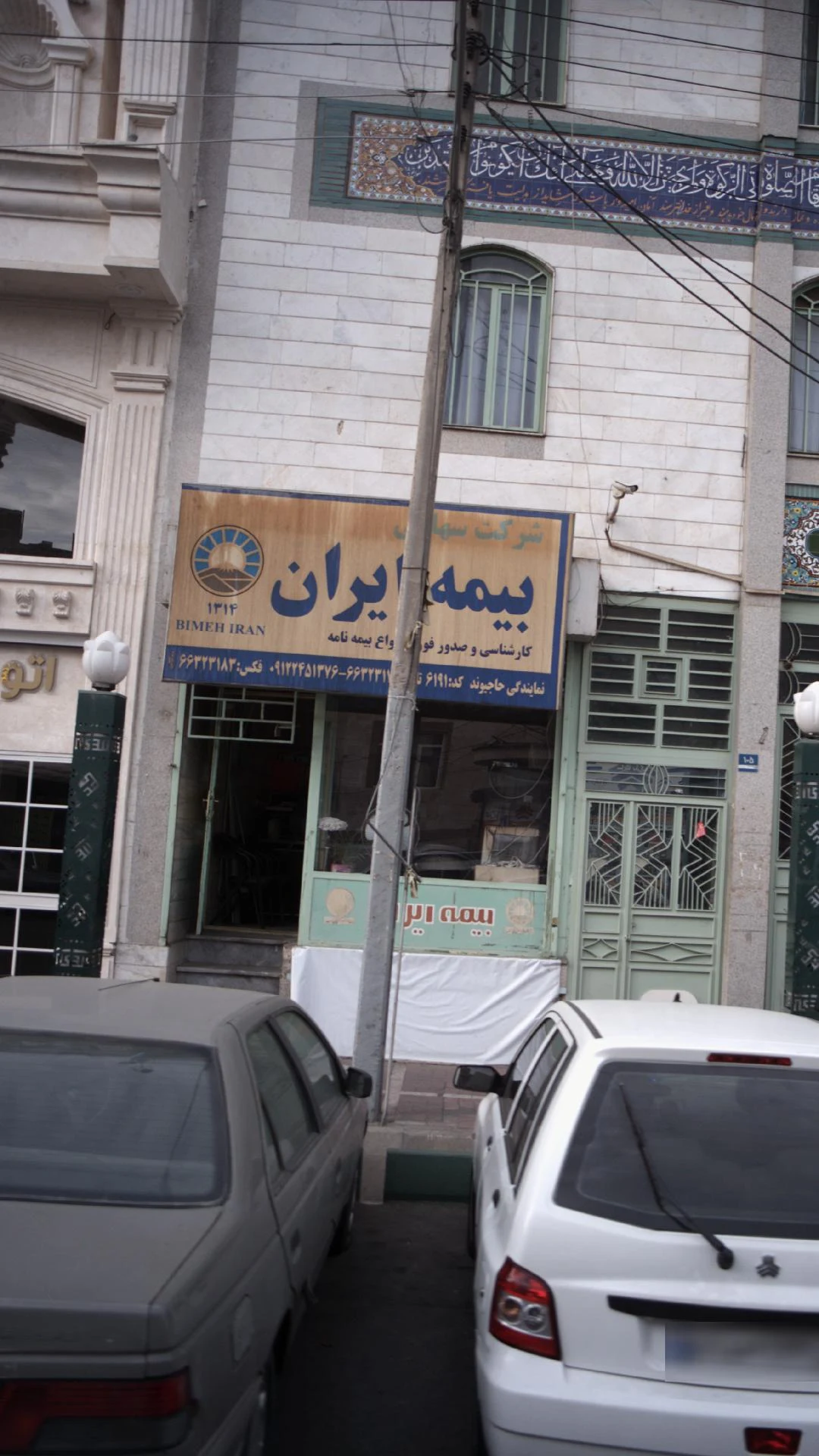 بیمه رازی - بیمه در تهران - تصویر 2