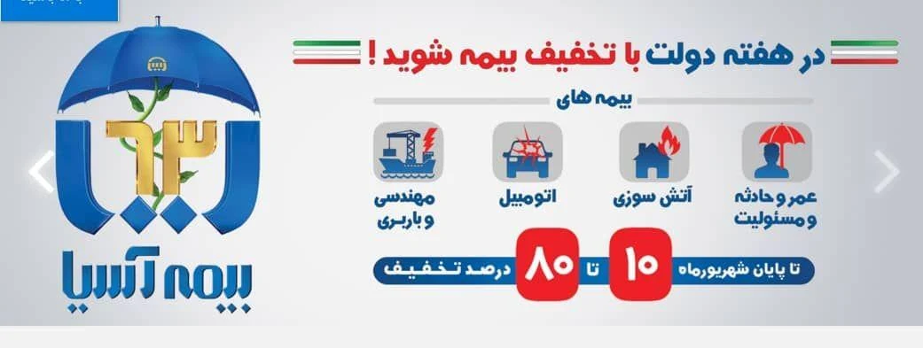 نمایندگی بیمه آسیا کد 21294(مهدی زواری) - بیمه در تهران - تصویر 3