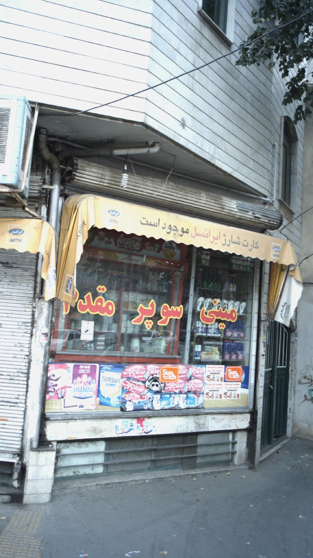 سوپرمارکت احمدنژاد - سوپرمارکت در تهران