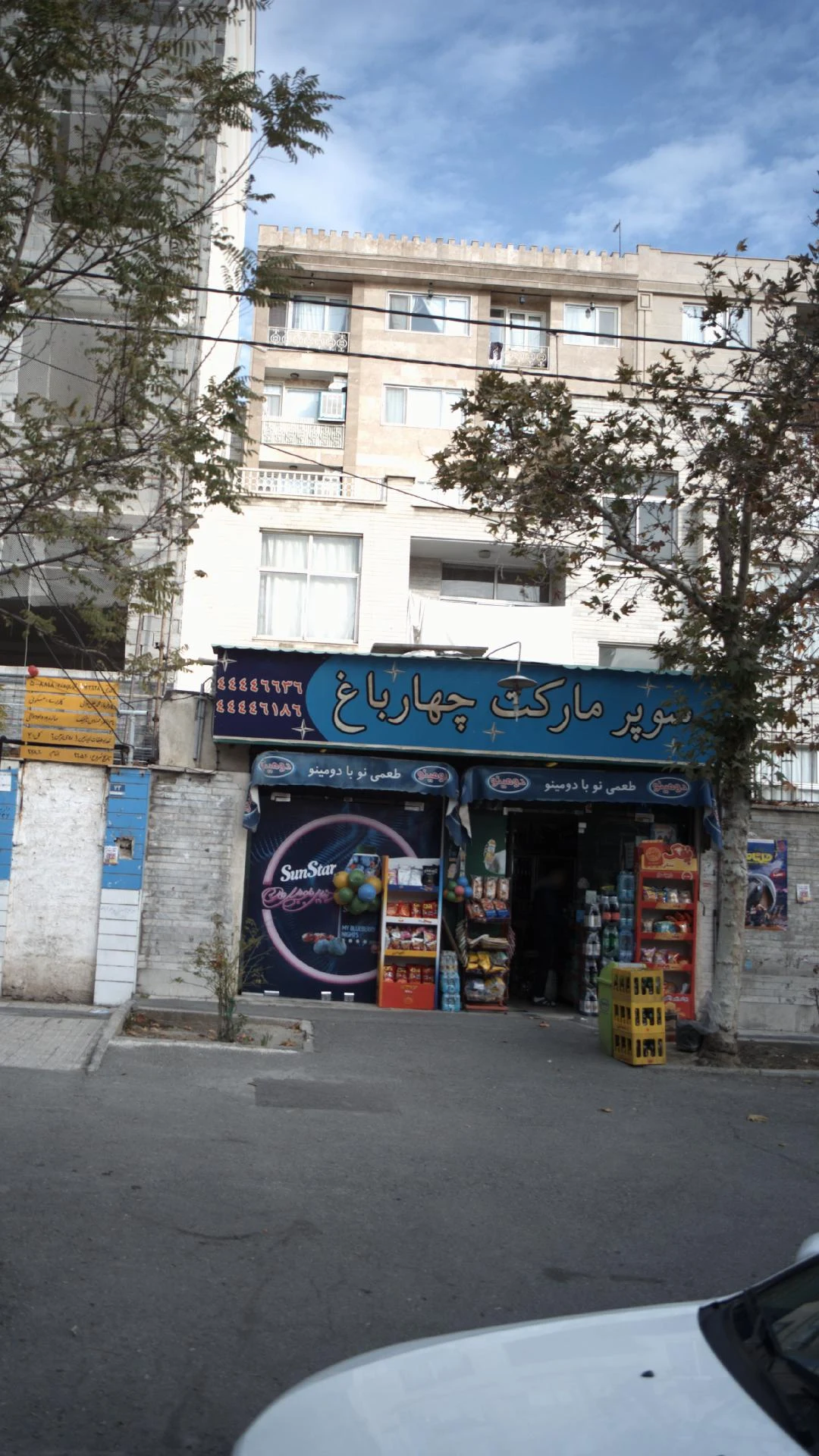 سوپرمارکت چهارباغ - سوپرمارکت در تهران