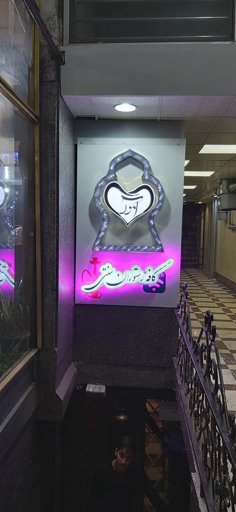کافه رستوران آمور - تصویر 4