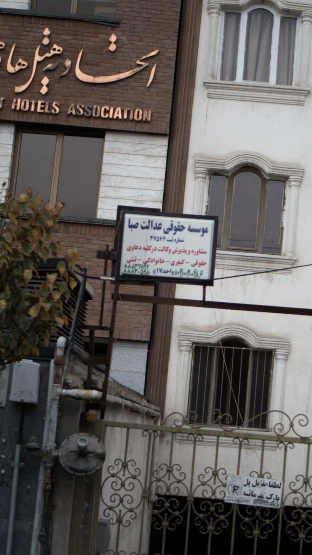 موسسه حقوقی عدالت صبا