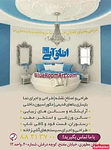 دکوراسیون اتاق آبی
