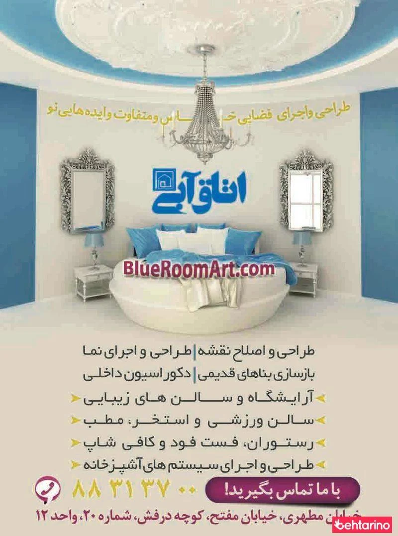 دکوراسیون اتاق آبی