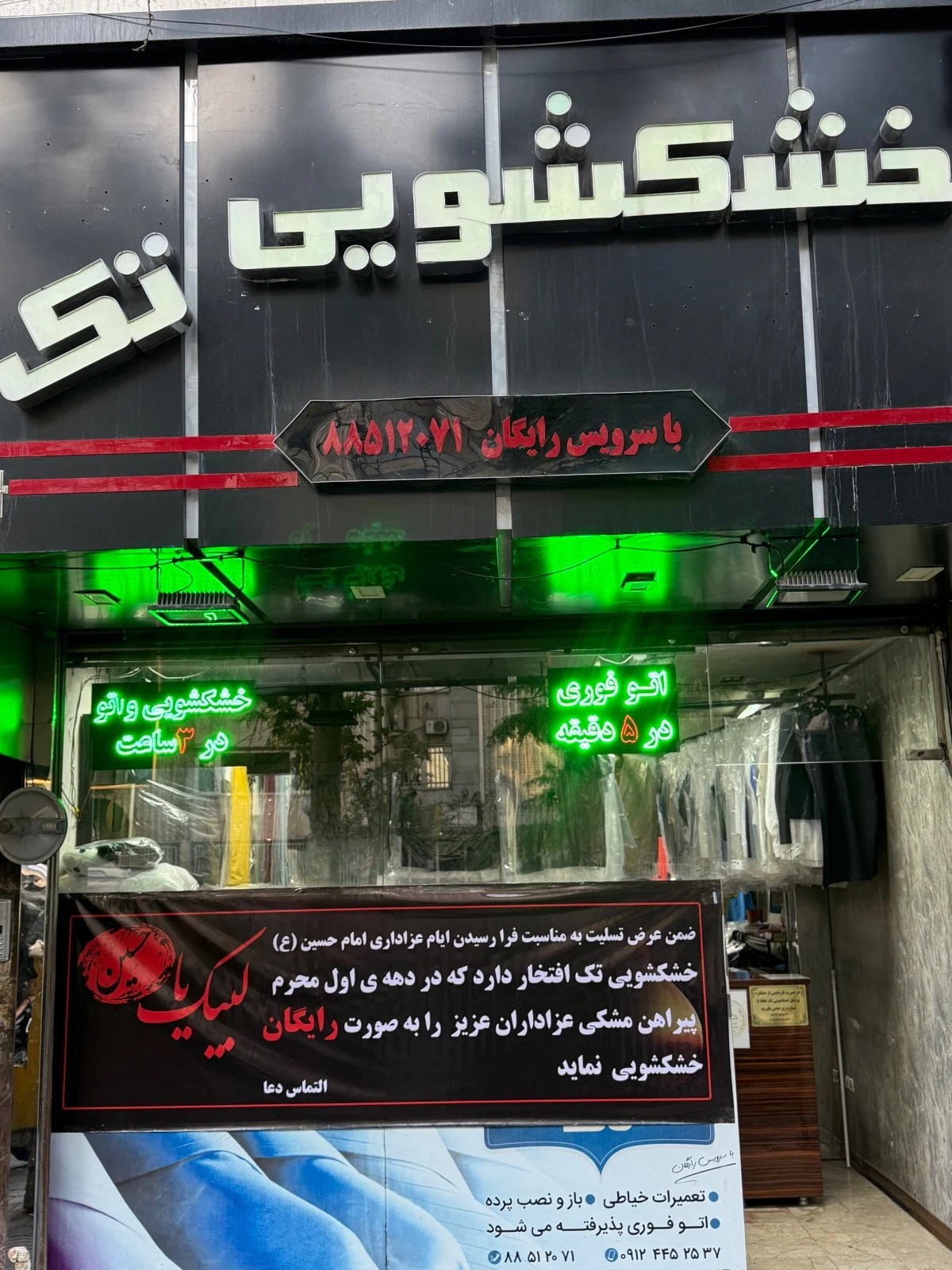 خشکشویی تک سهروردی (سرویس رایگان) 👔 - تصویر 2
