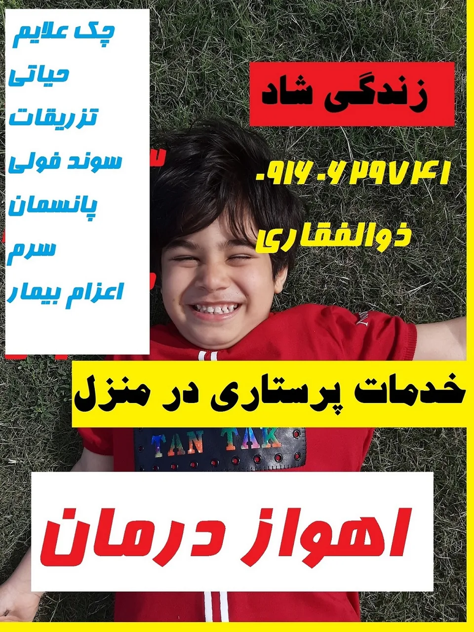 خدمات پرستاری ذوالفقاری