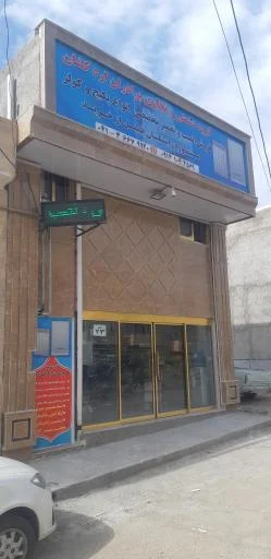 گروه صنعتی تجاری برادران اره‌کشان