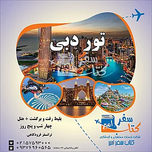 آژانس مسافرتی کتاب سفر امیر قطار نداریم