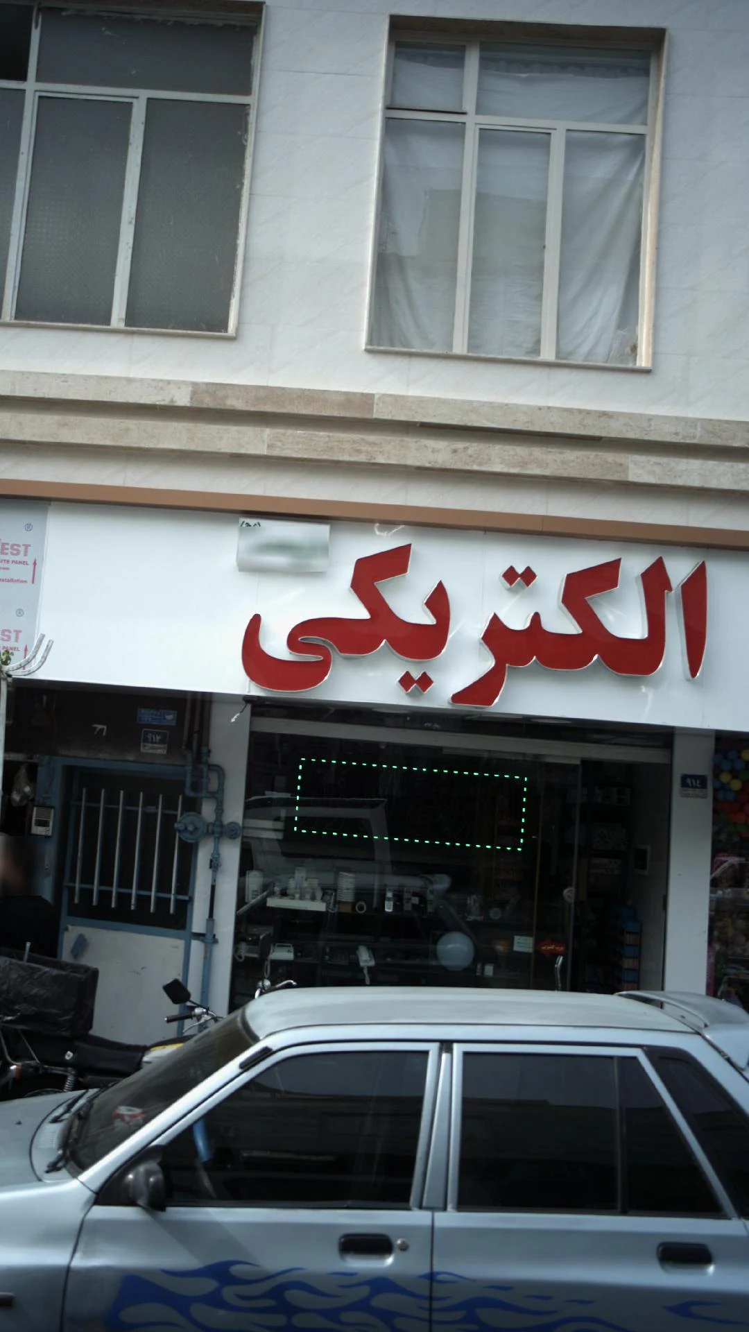 سیم پیچی الکترو زیمنس - لوازم برقی و الکتریکی در تهران - تصویر 4