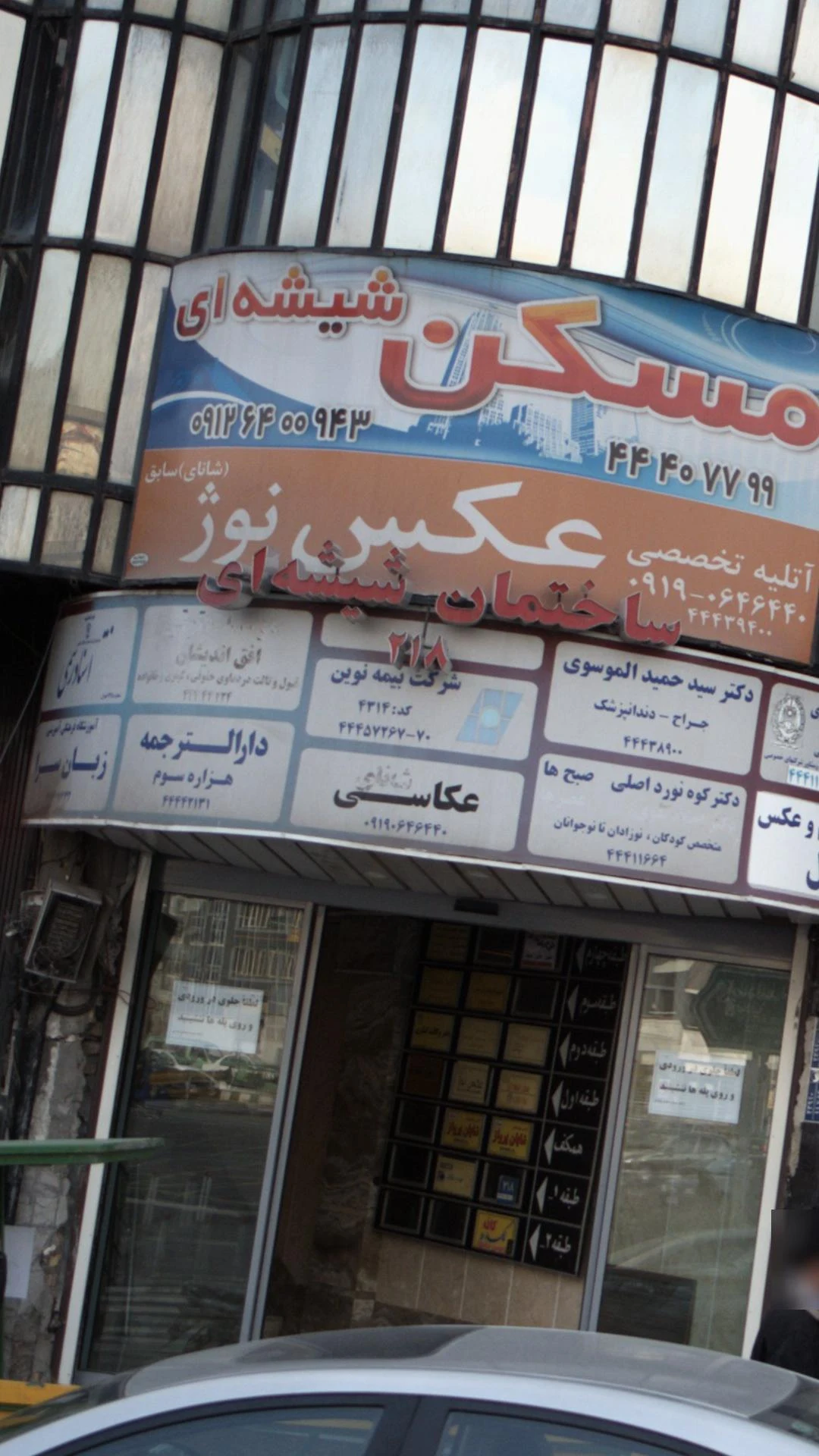 بیمه نوین نمایندگی شکوهی نژاد ۳۱۴۱ - بیمه در تهران