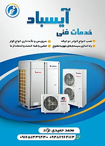 خدمات فنی کولری آیسباد