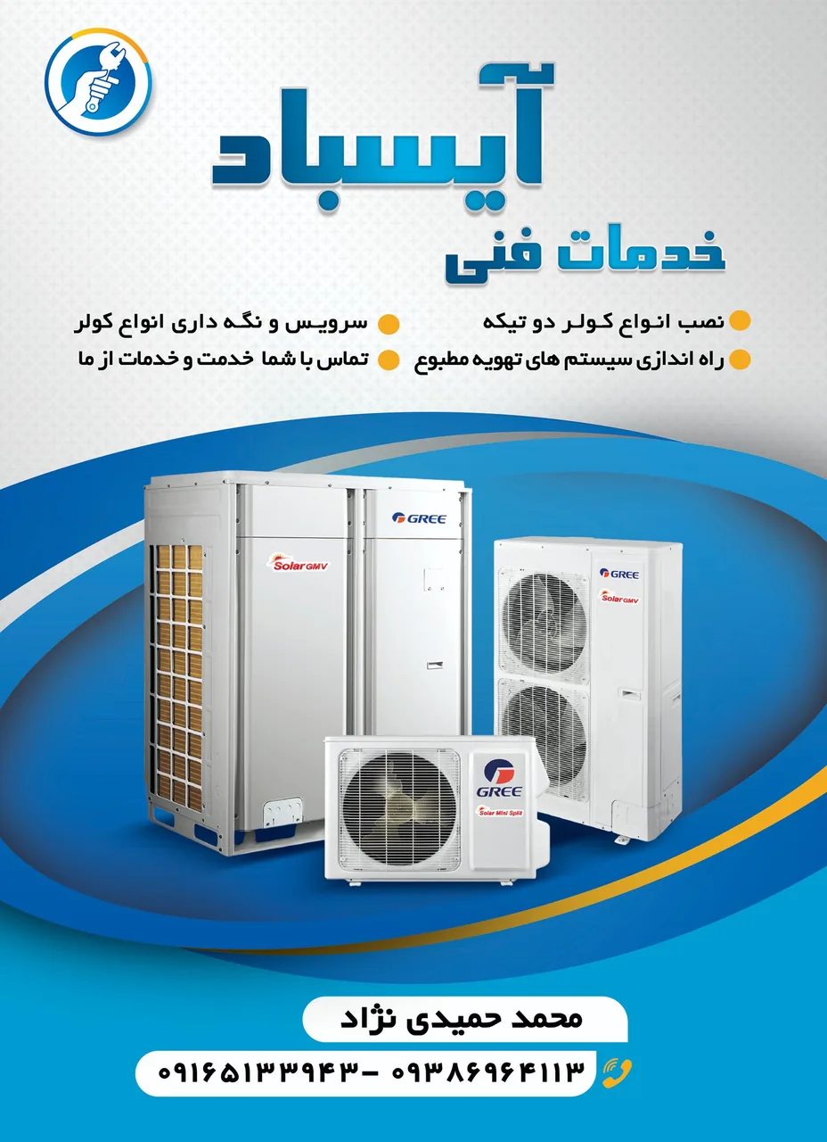 خدمات فنی کولری آیسباد